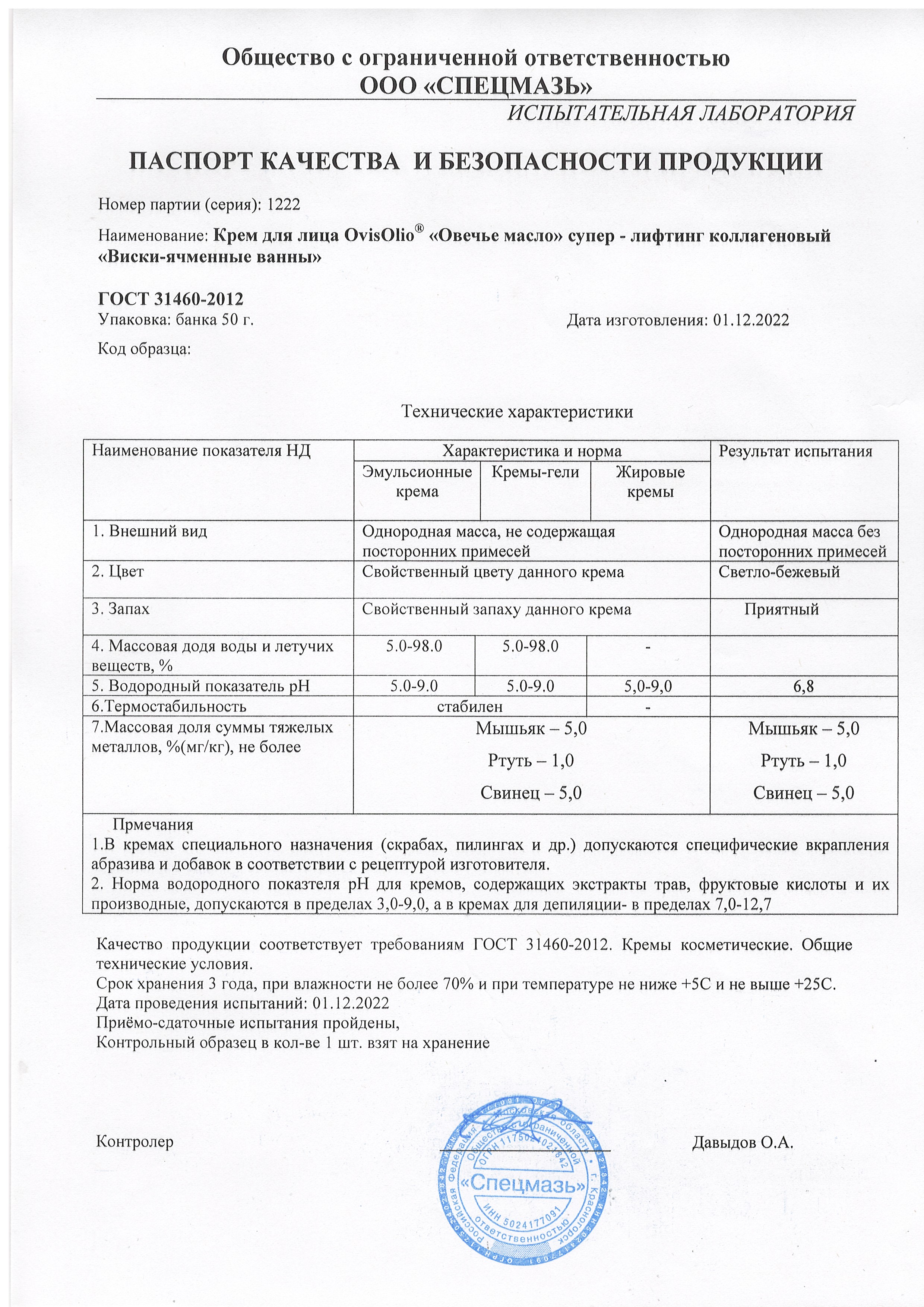Паспорт №122022